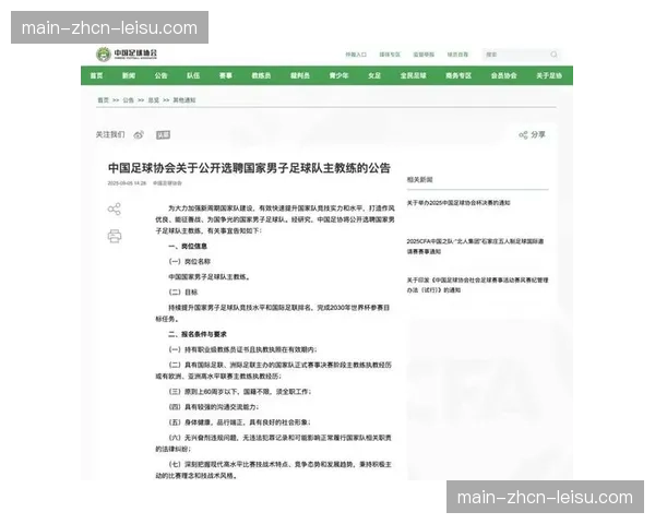 中国足球协会关于公开选聘2012年龄段女子足球共建队主教练的通知